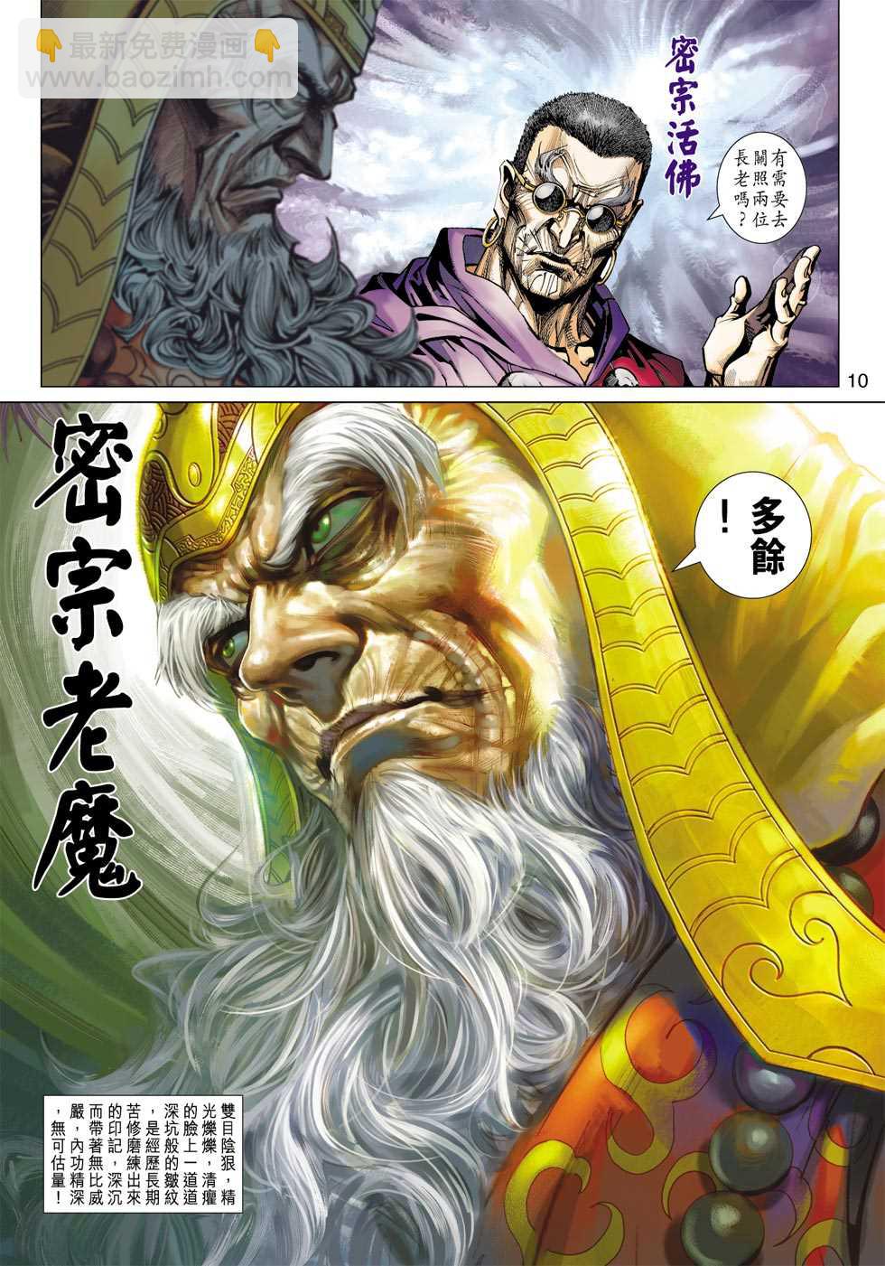 🍚新著龙虎门 第418回 第9页
