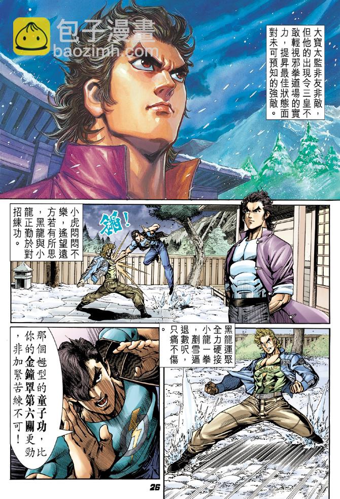🍚新著龙虎门 第42回 第24页