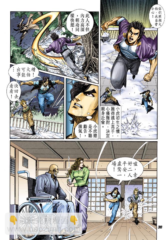 🍚新著龙虎门 第42回 第28页
