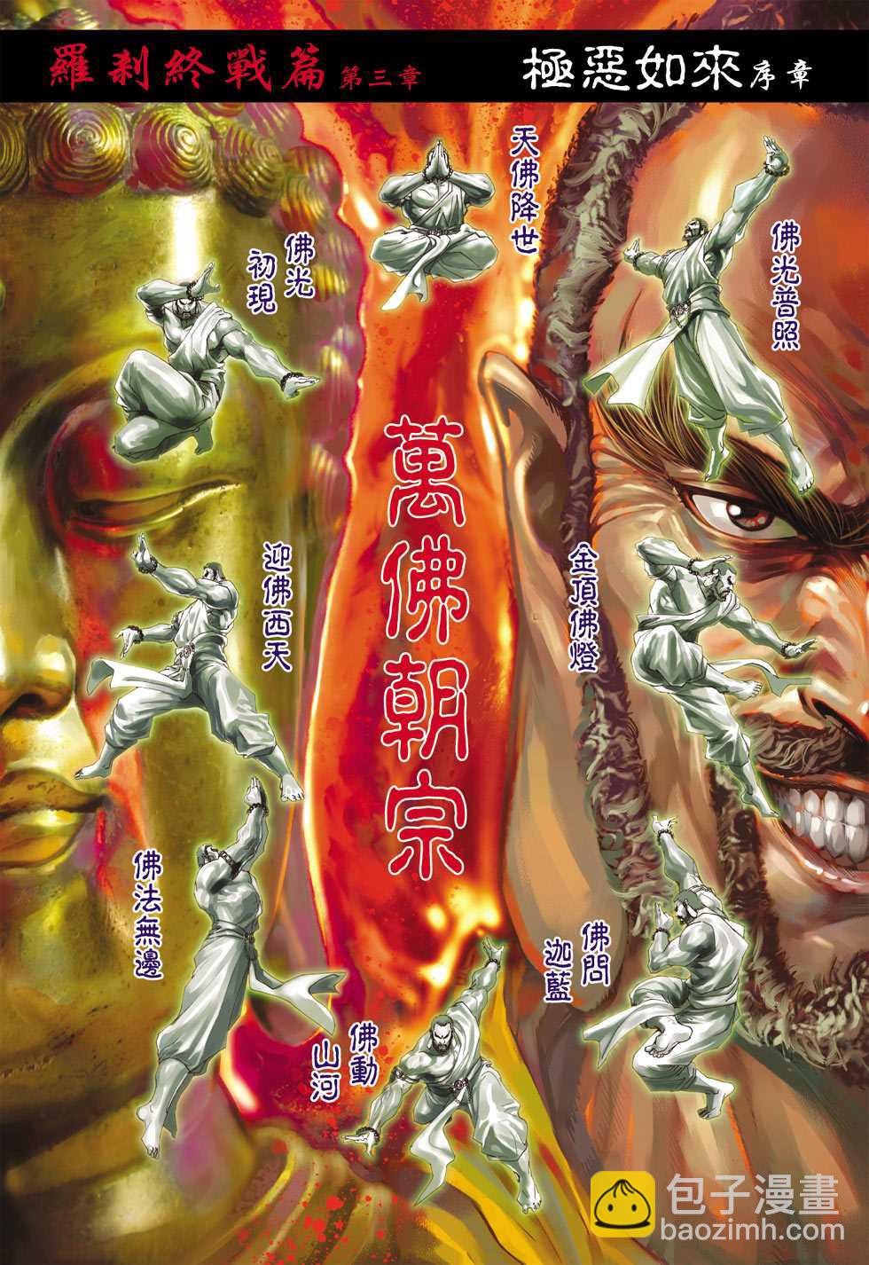 🍚新著龙虎门 第420回 第27页