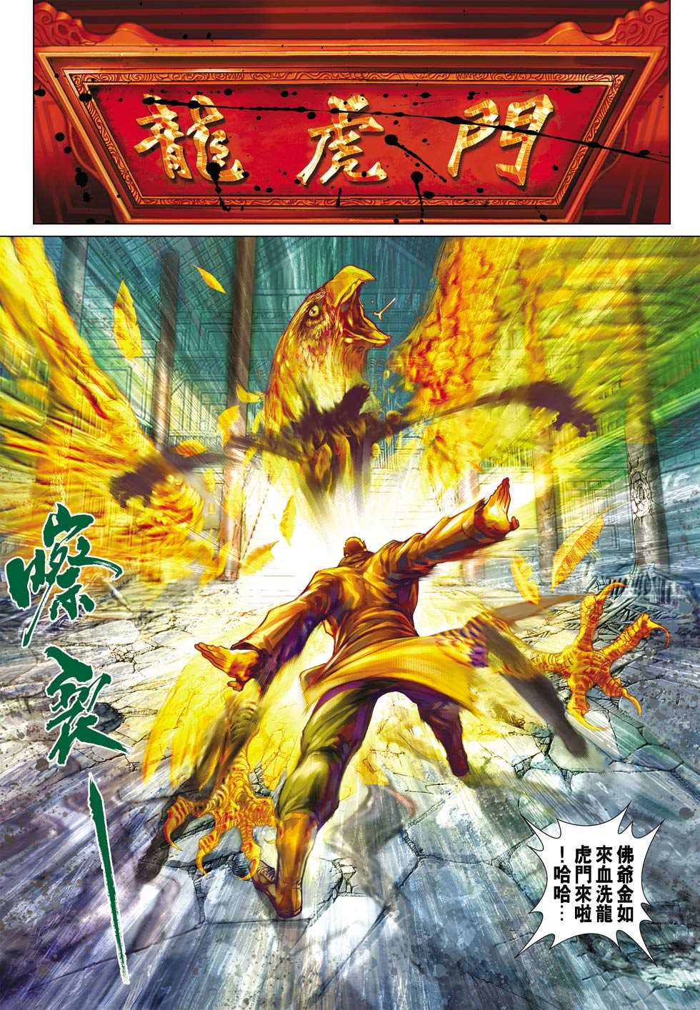 🍚新著龙虎门 第420回 第28页