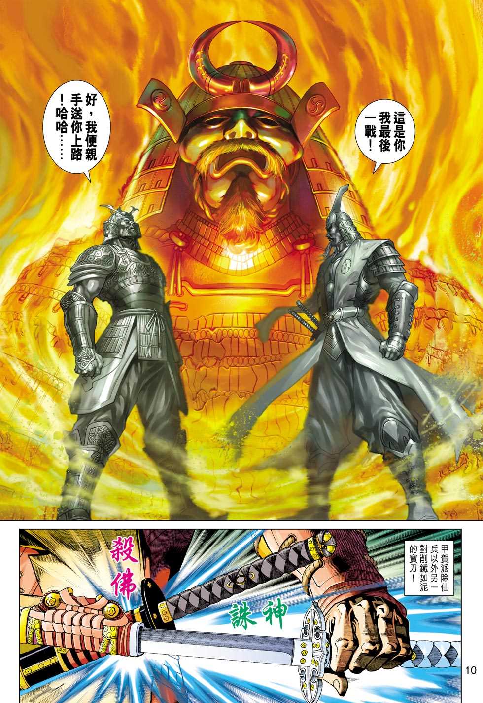 🍚新著龙虎门 第420回 第9页