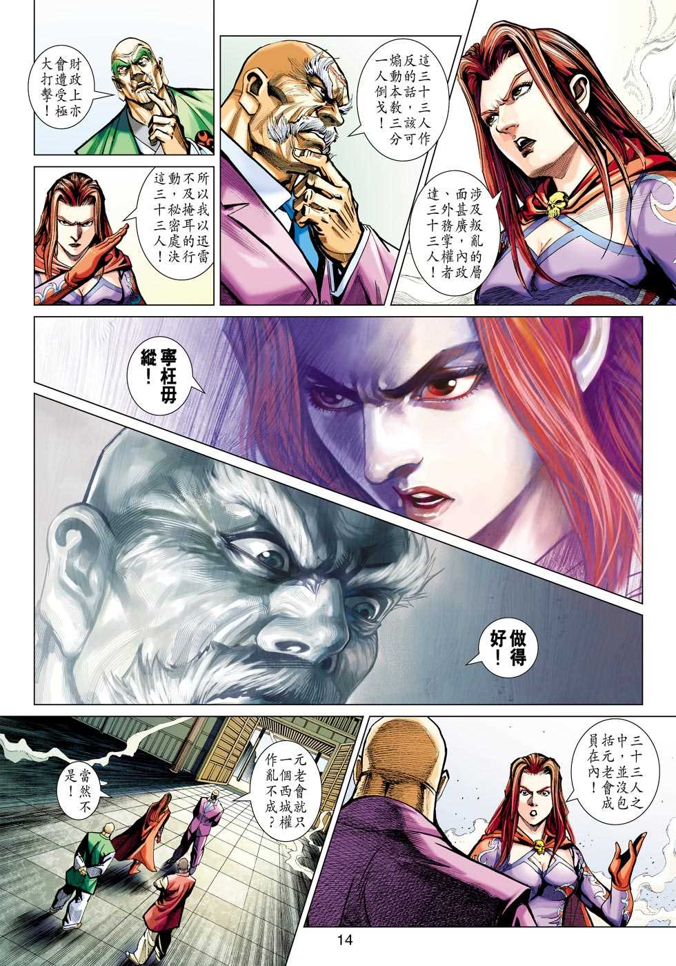 🍚新著龙虎门 第422回 第11页