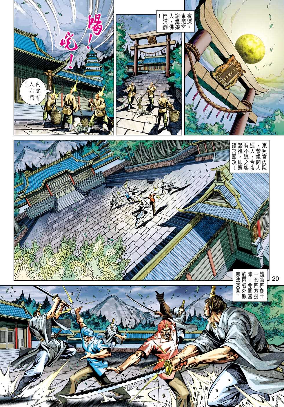 🍚新著龙虎门 第422回 第17页
