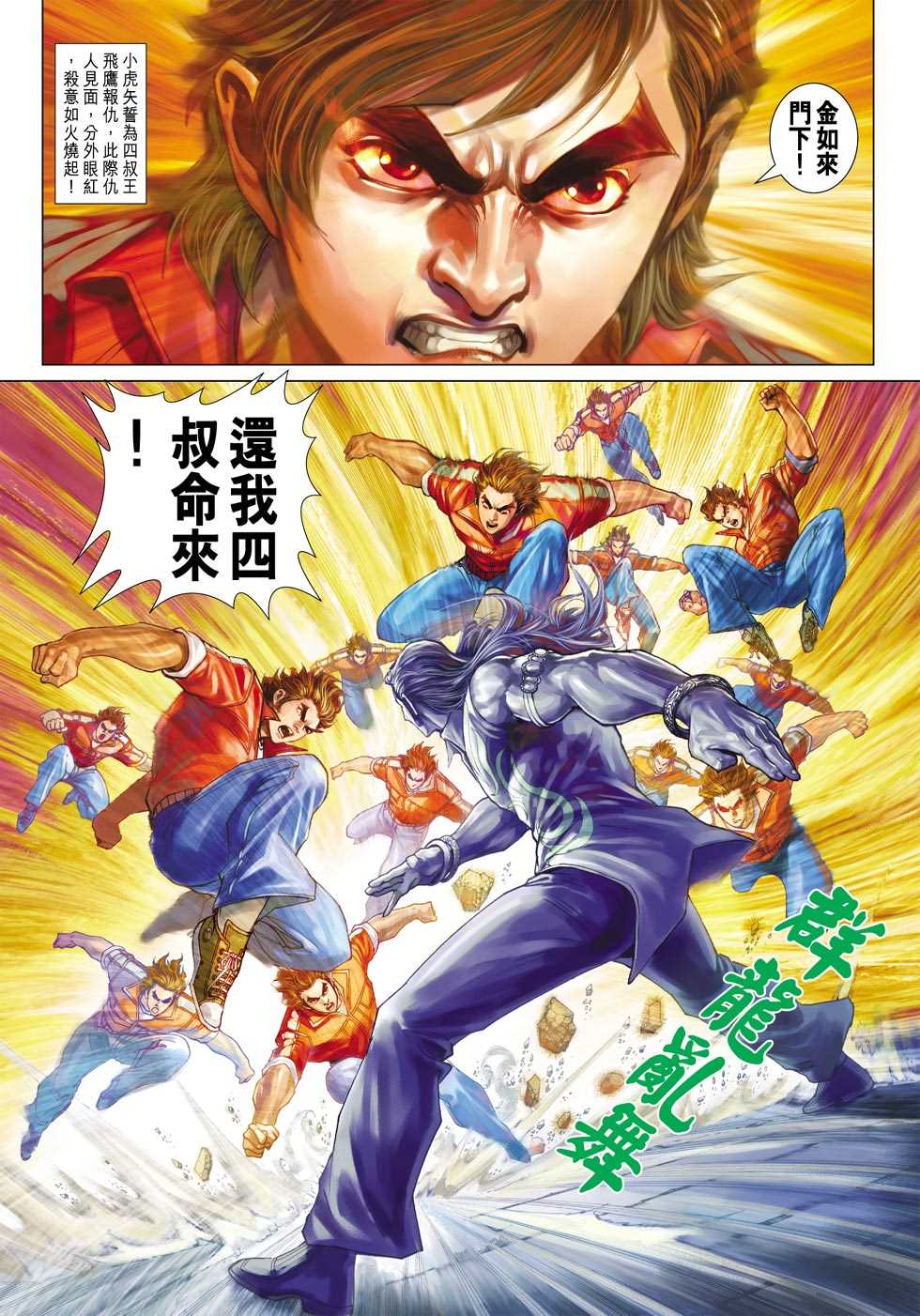 🍚新著龙虎门 第422回 第30页