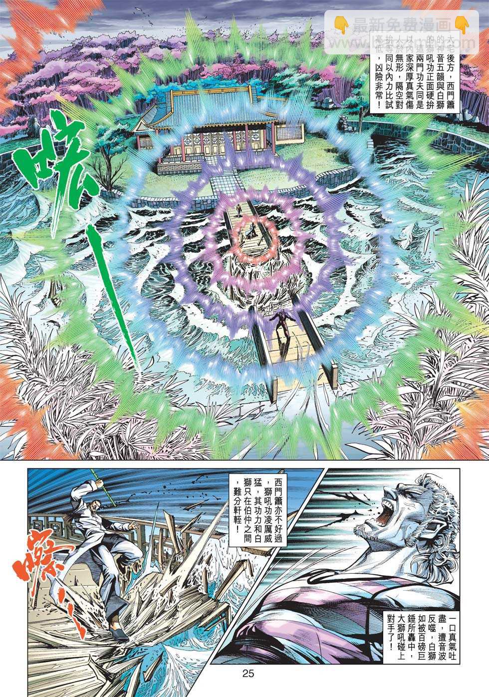 🍚新著龙虎门 第428回 第24页