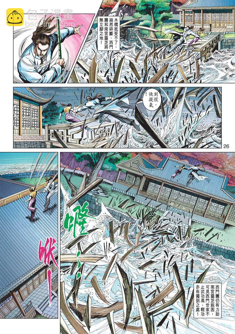 🍚新著龙虎门 第428回 第25页