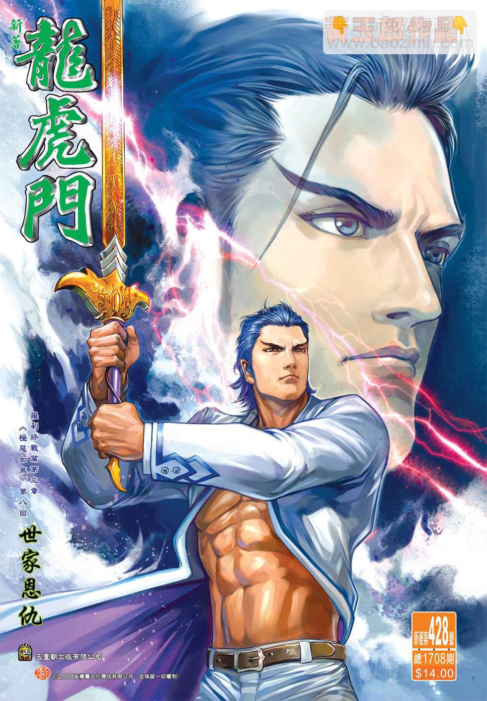 🍚新著龙虎门 第428回 第33页