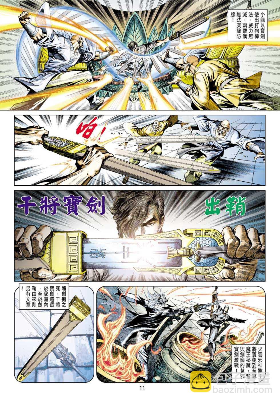 🍚新著龙虎门 第430回 第10页