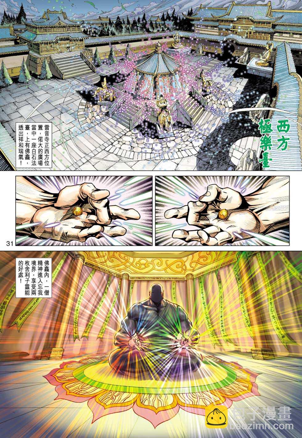 🍚新著龙虎门 第430回 第30页