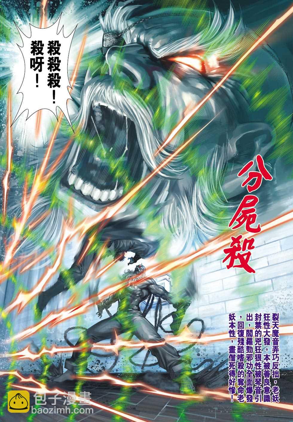 🍚新著龙虎门 第430回 第32页