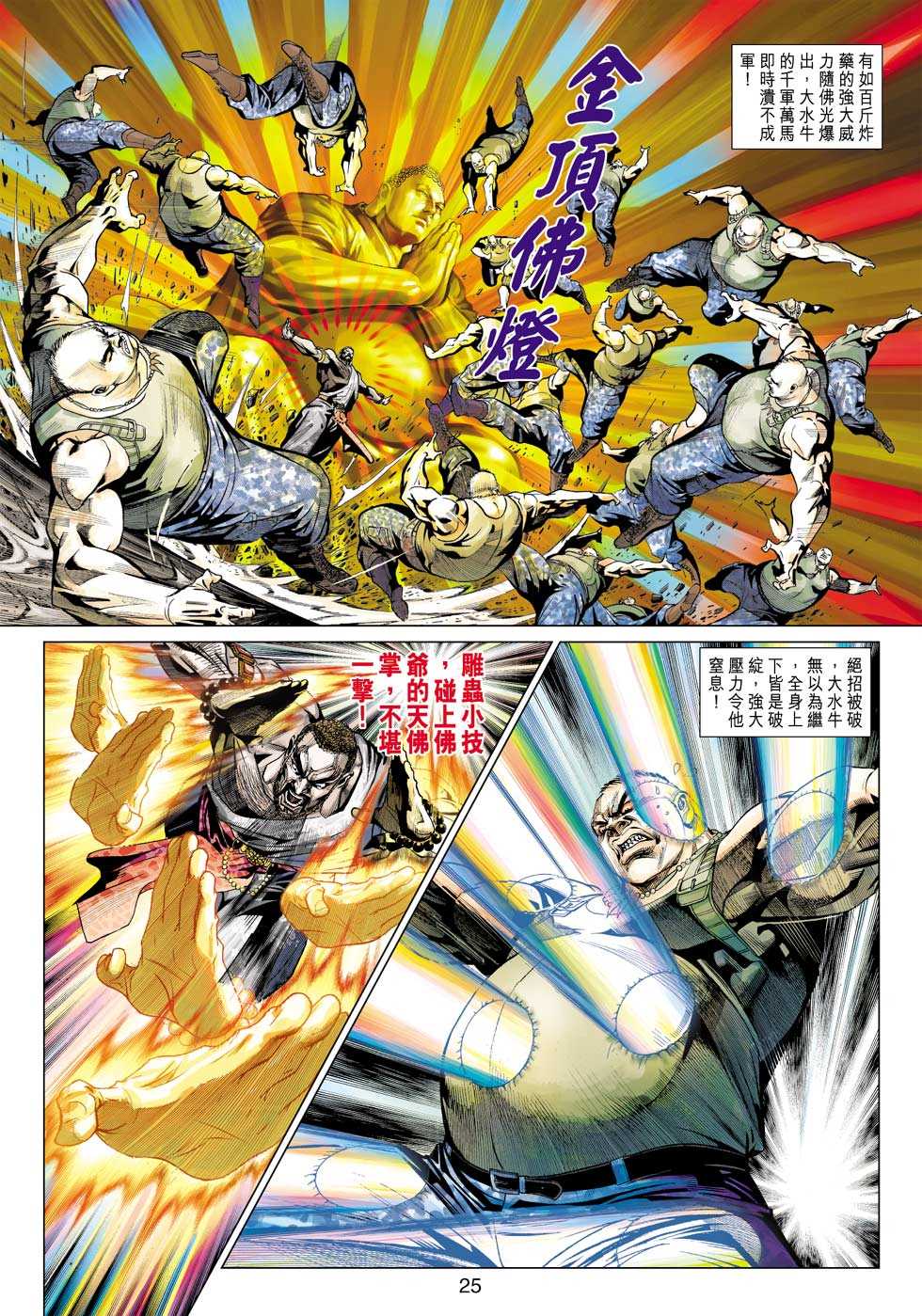 🍚新著龙虎门 第432回 第20页