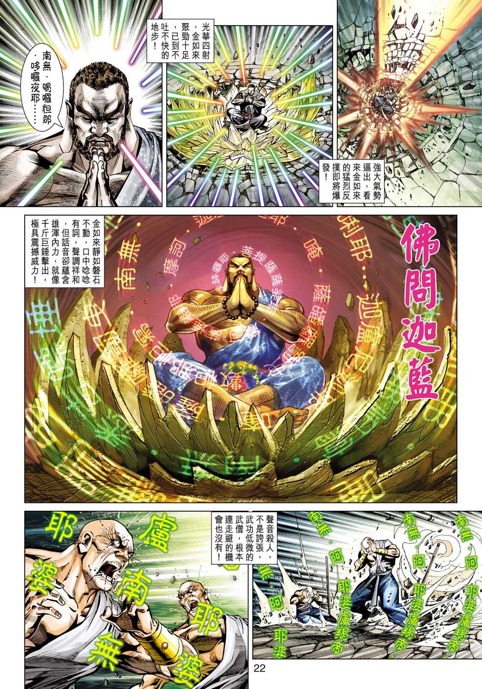 🍚新著龙虎门 第434回 第19页