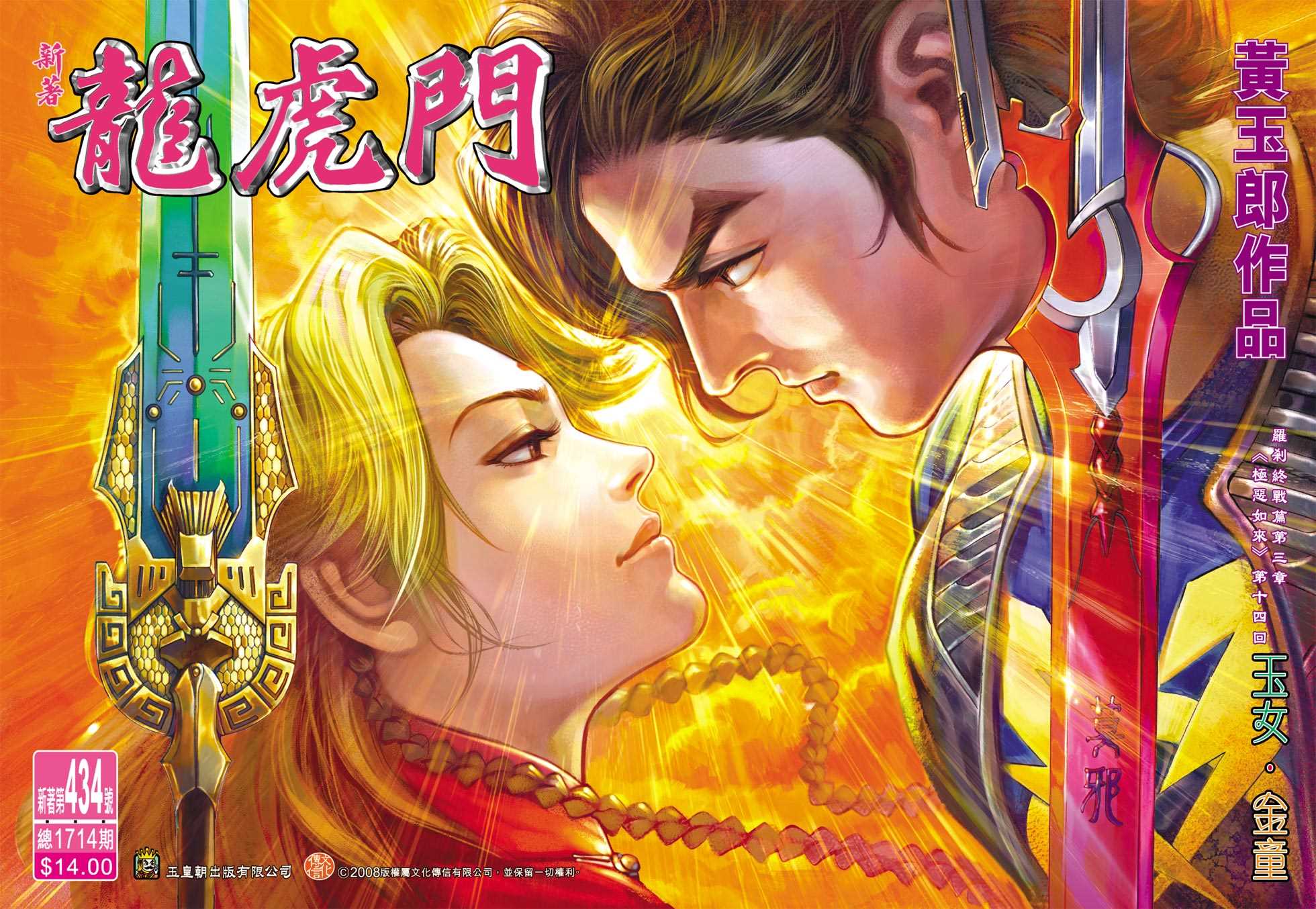 🍚新著龙虎门 第434回 第31页