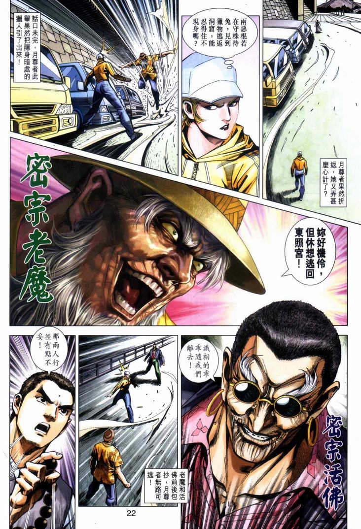 🍚新著龙虎门 第440回 第22页