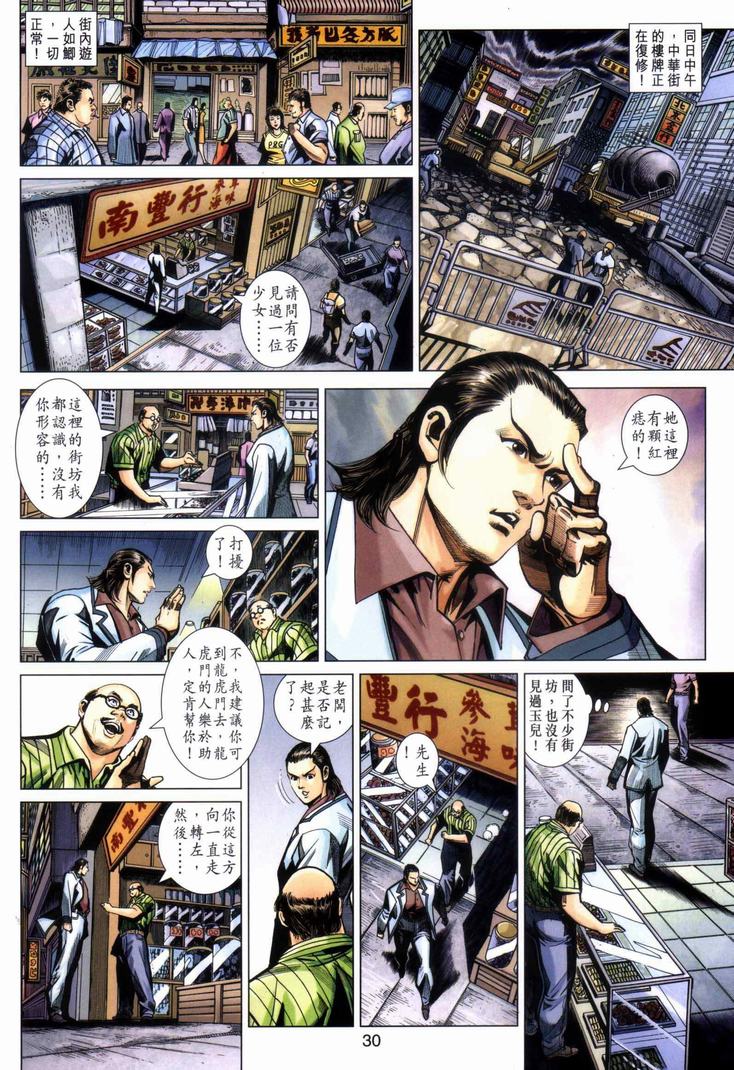 🍚新著龙虎门 第440回 第29页