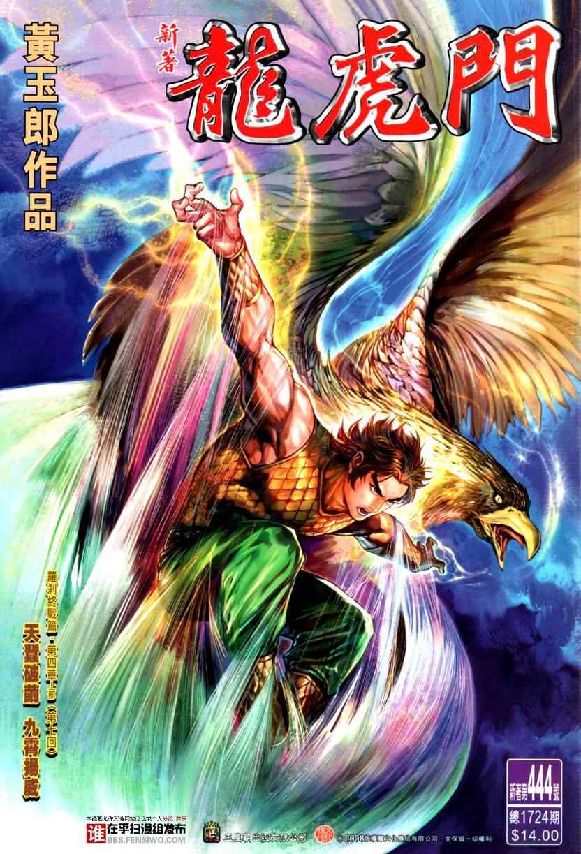 🍚新著龙虎门 第444回 第1页