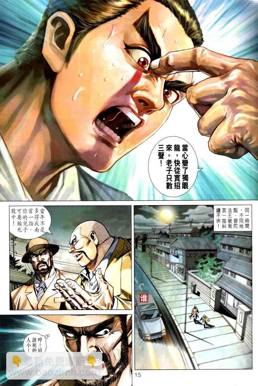 🍚新著龙虎门 第444回 第15页