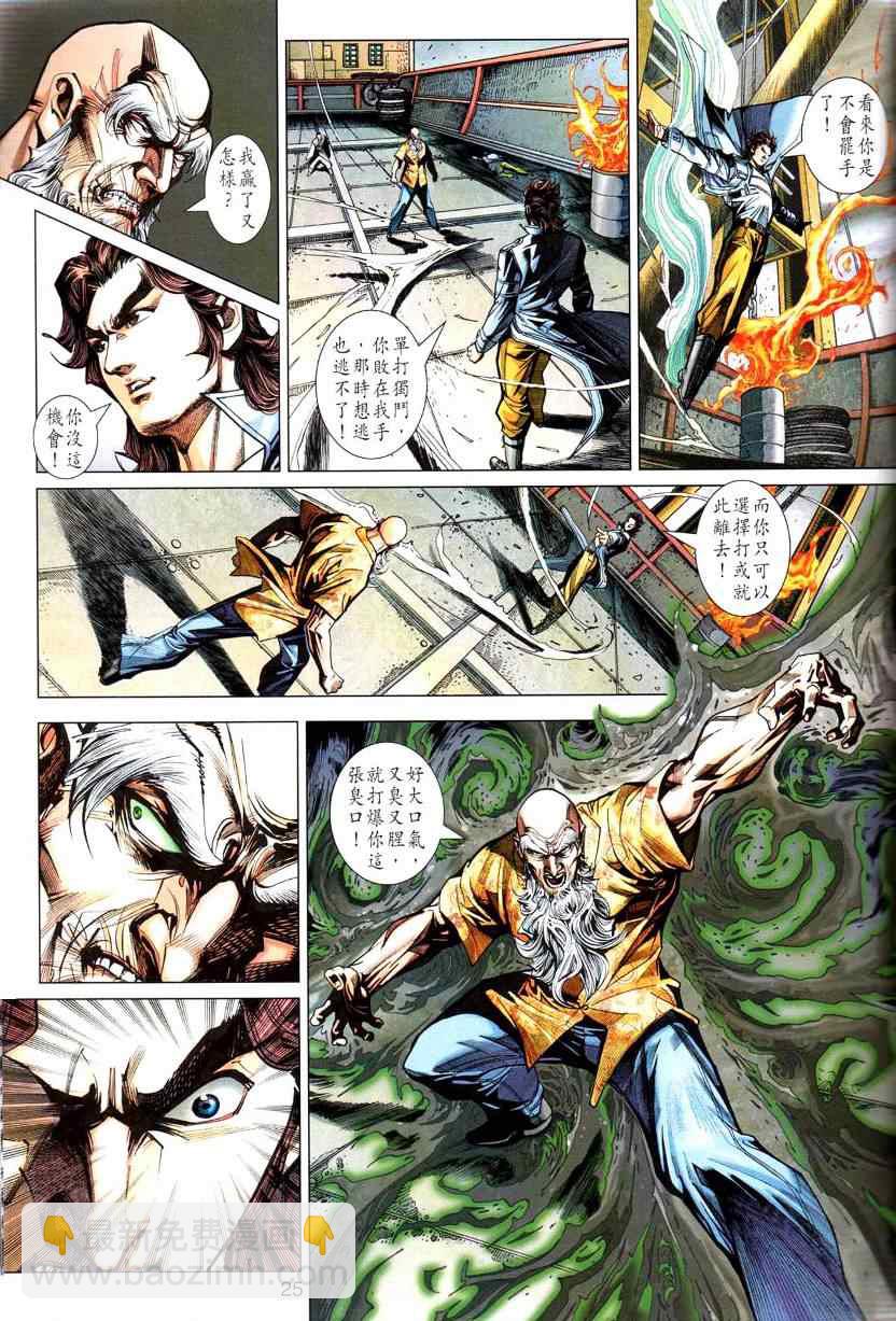 🍚新著龙虎门 第444回 第25页