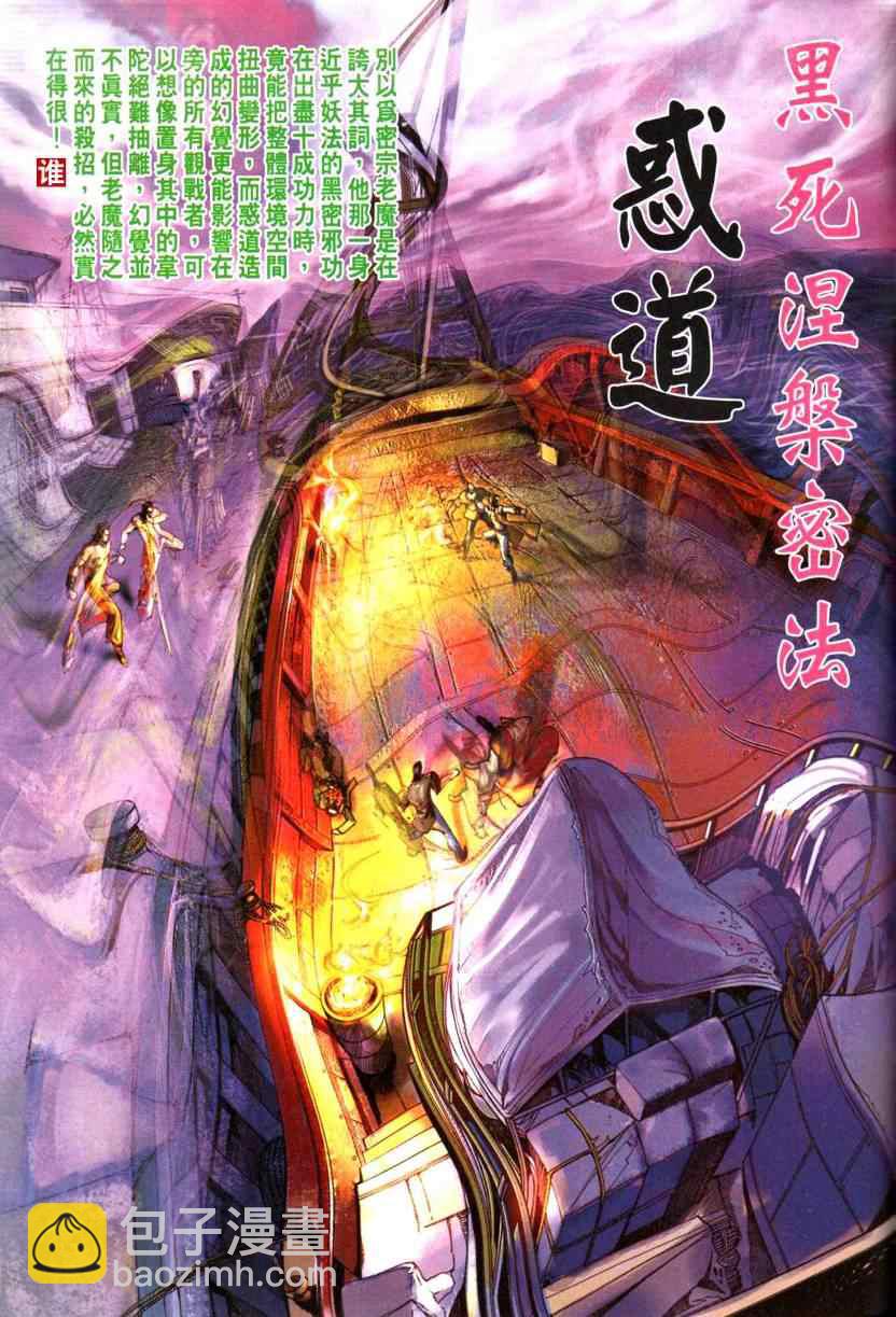 🍚新著龙虎门 第444回 第33页