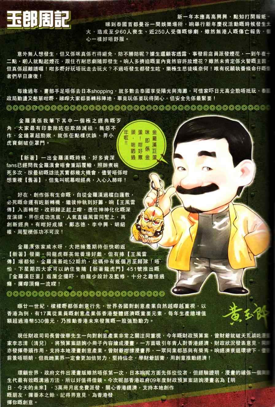 🍚新著龙虎门 第450回 第19页