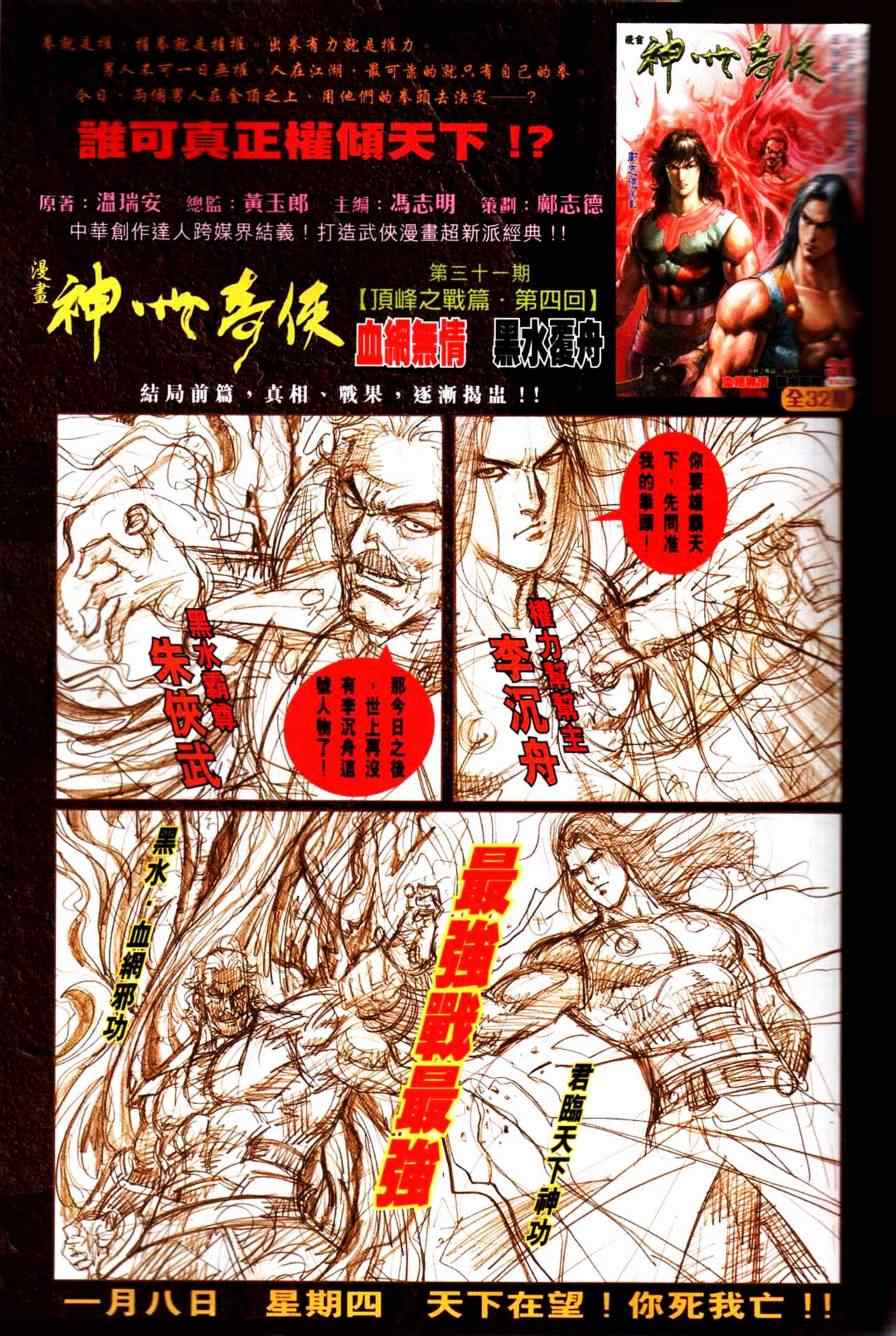 🍚新著龙虎门 第450回 第21页