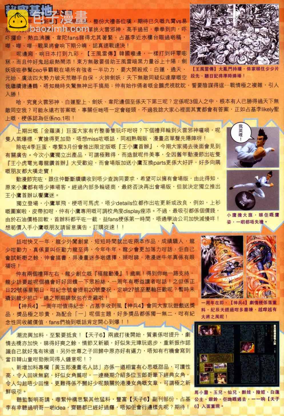 🍚新著龙虎门 第455回 第36页
