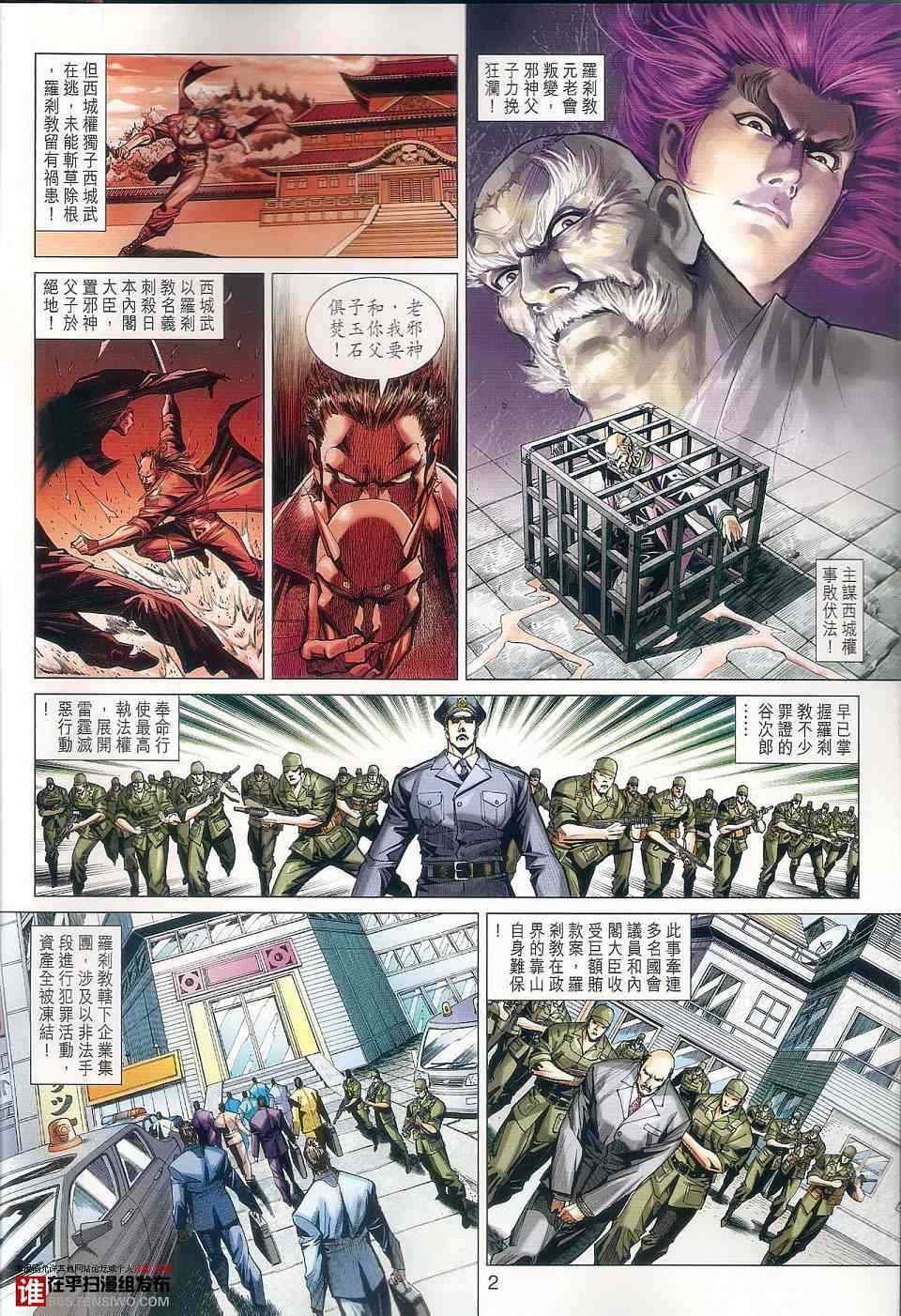 🍚新著龙虎门 第457回 第2页