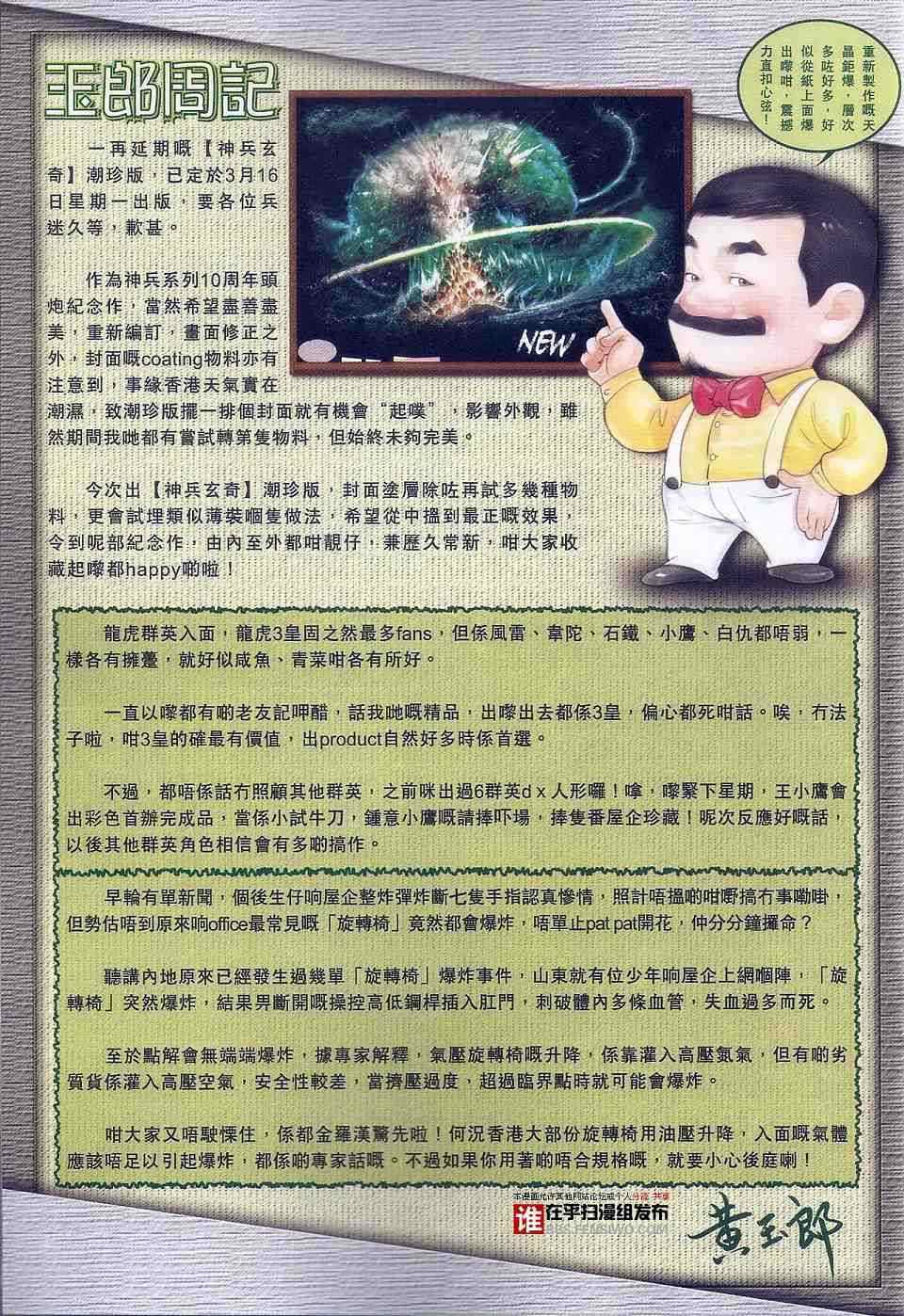 🍚新著龙虎门 第457回 第35页