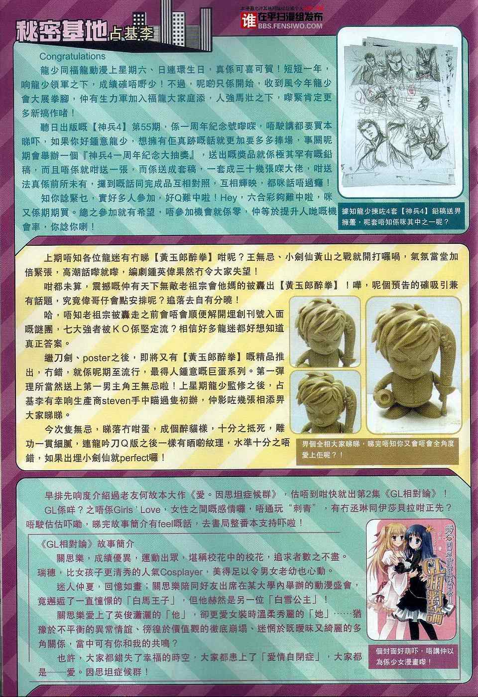 🍚新著龙虎门 第457回 第37页
