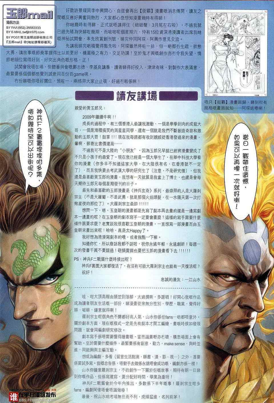 🍚新著龙虎门 第457回 第42页