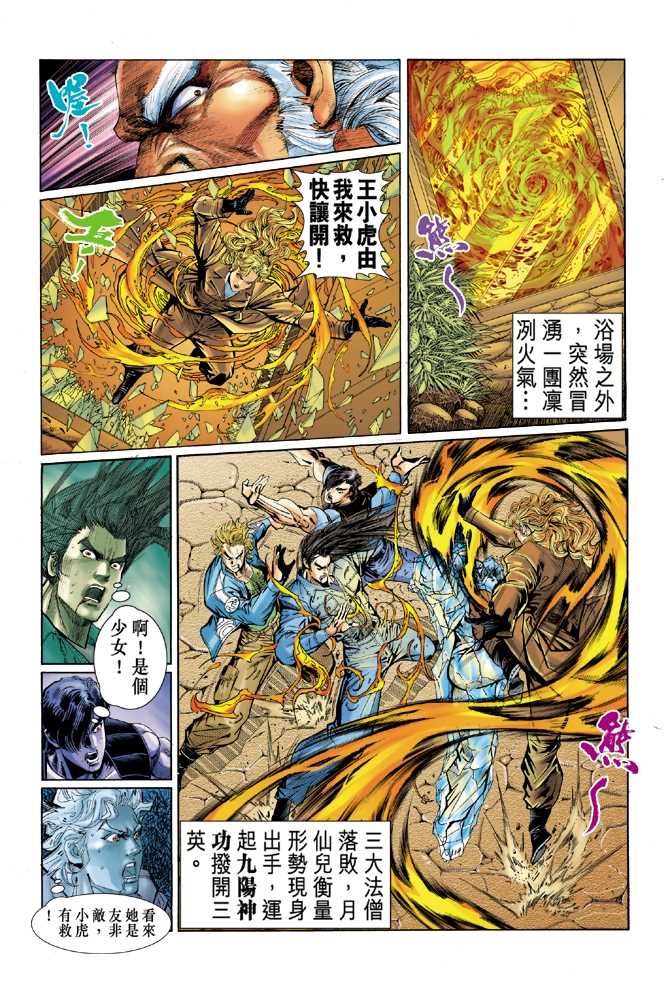🍚新著龙虎门 第46回 第32页