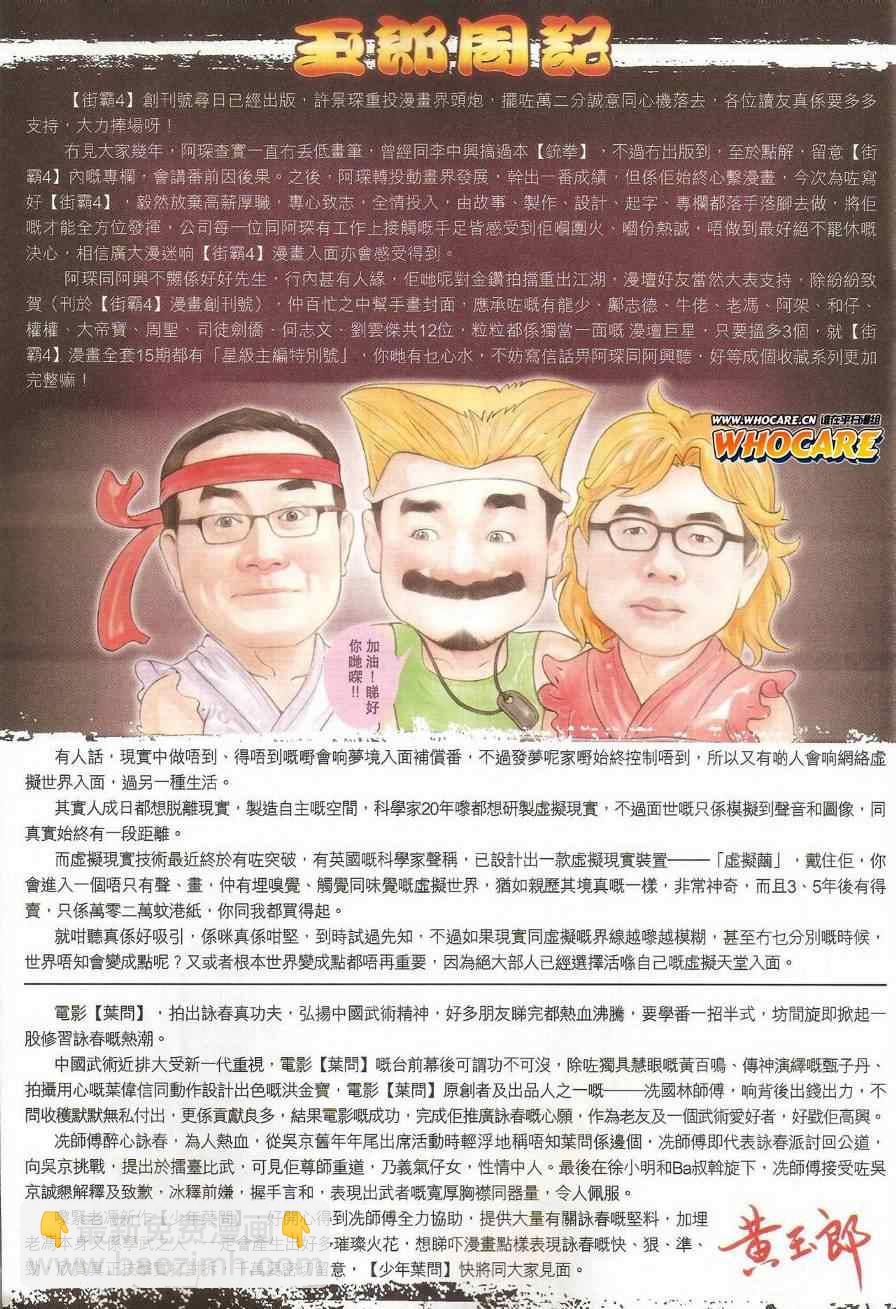 🍚新著龙虎门 第461回 第18页