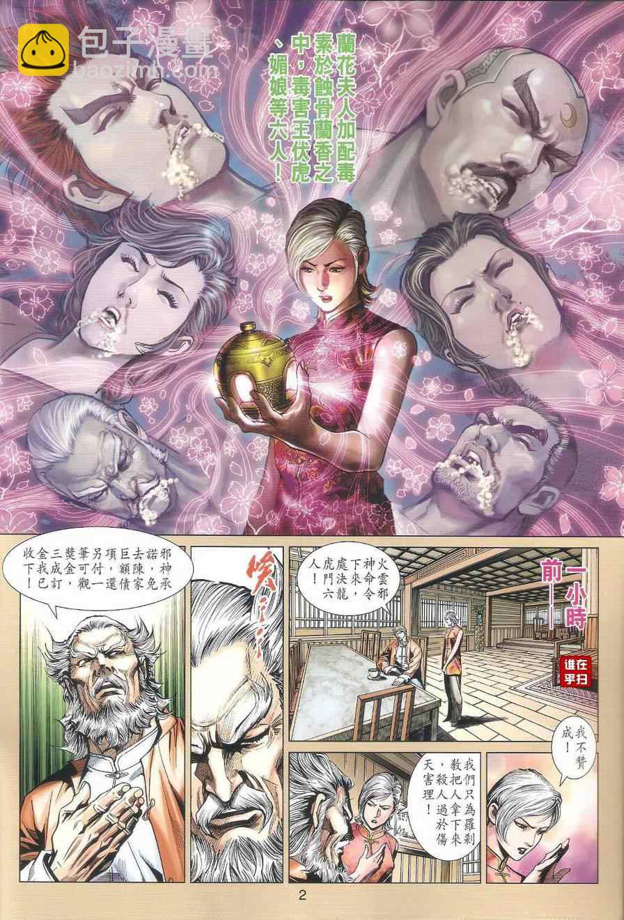🍚新著龙虎门 第461回 第2页