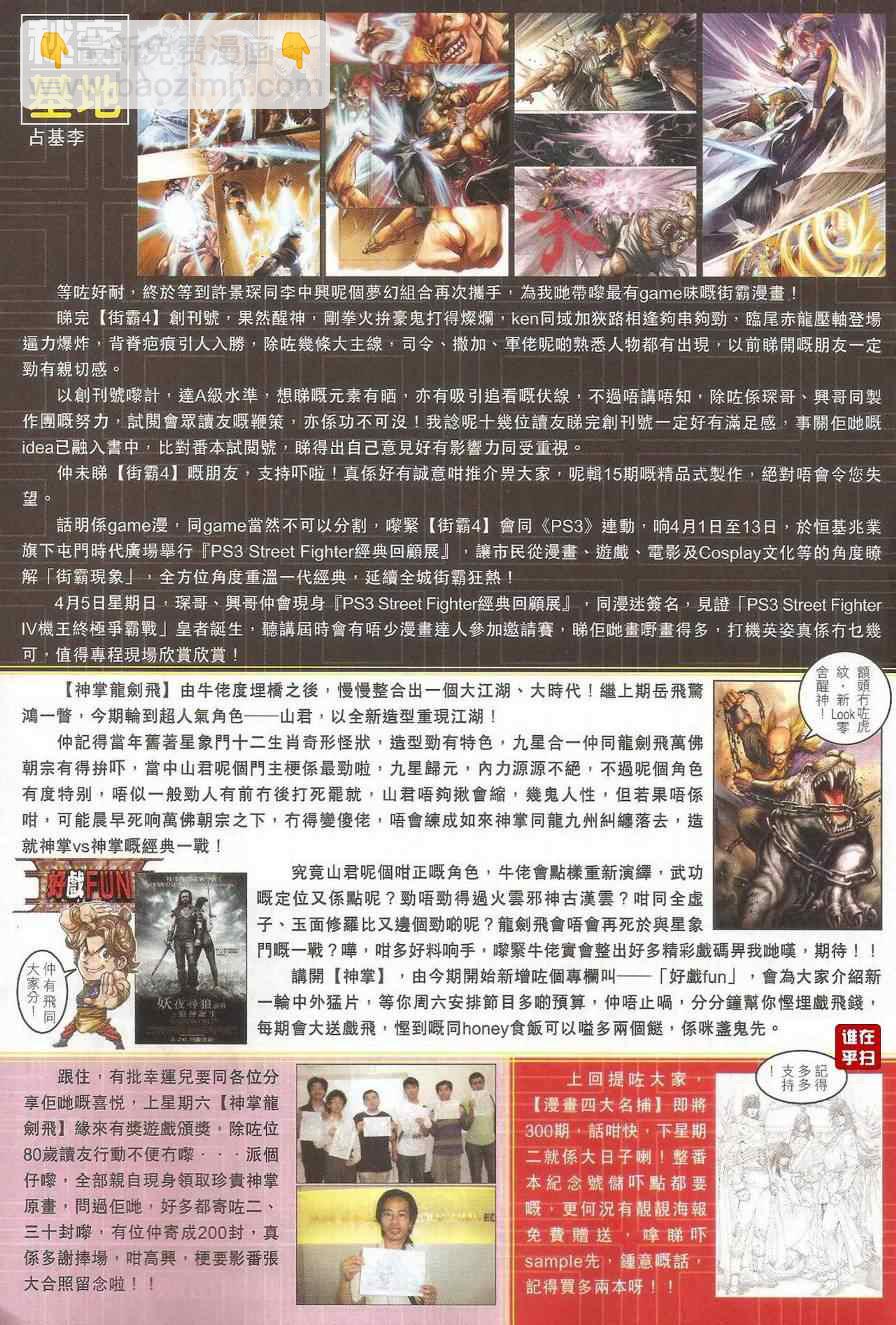 🍚新著龙虎门 第461回 第20页
