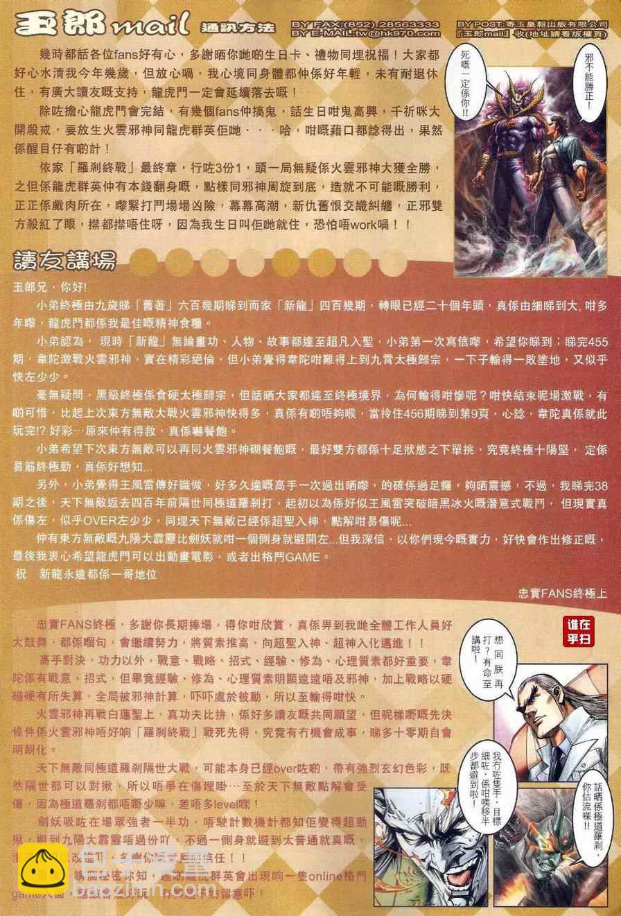 🍚新著龙虎门 第461回 第24页