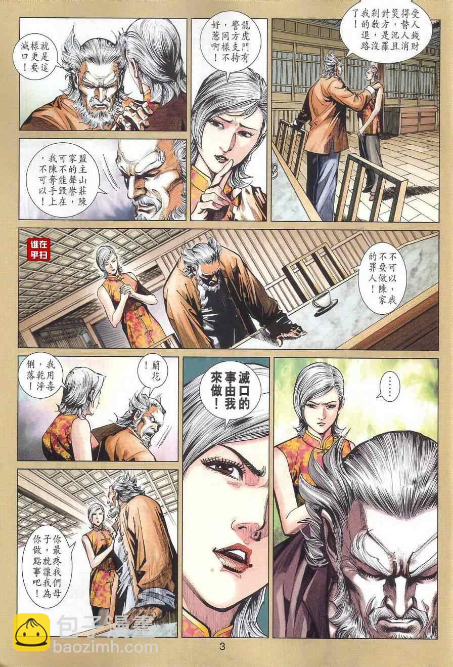 🍚新著龙虎门 第461回 第3页
