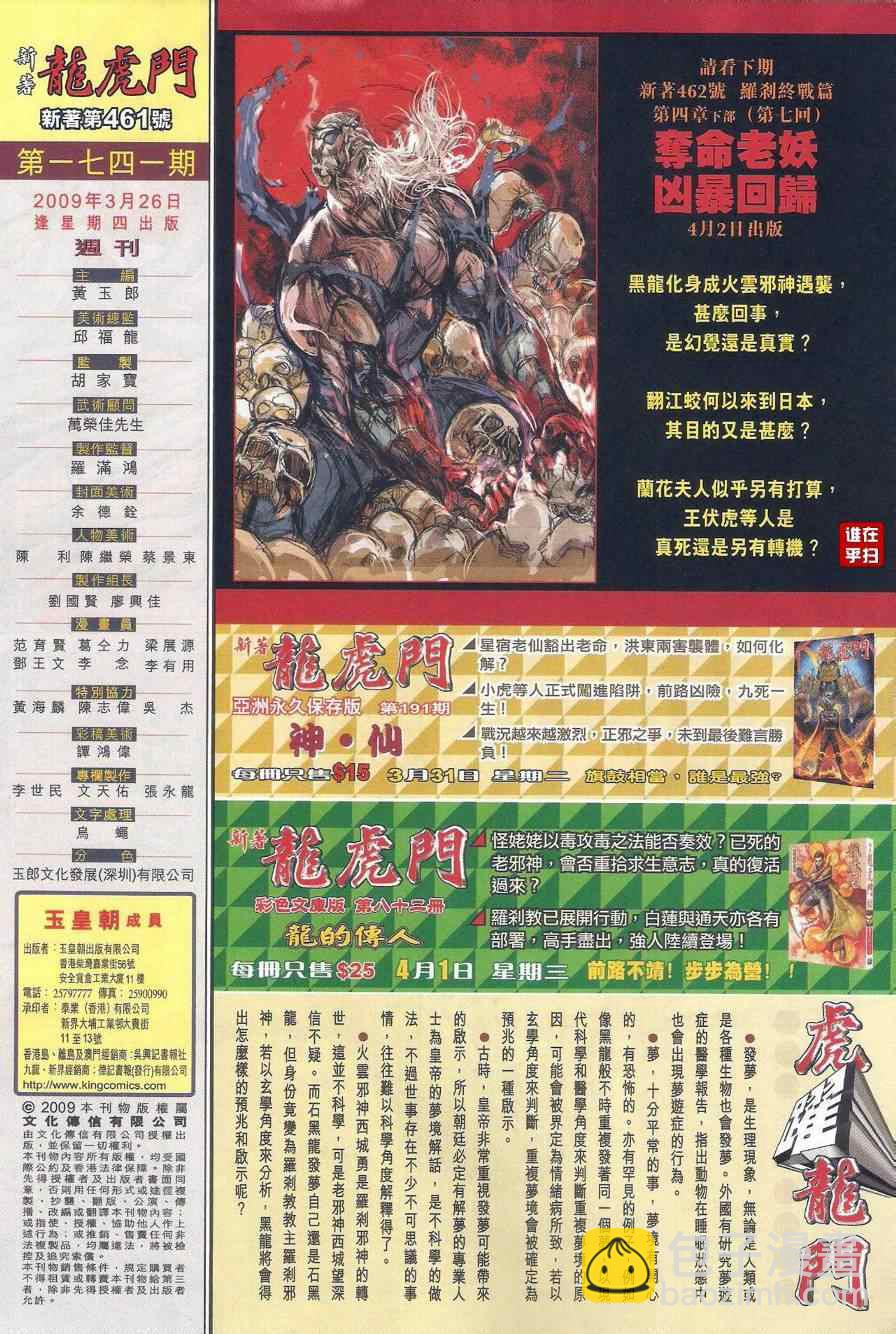 🍚新著龙虎门 第461回 第39页