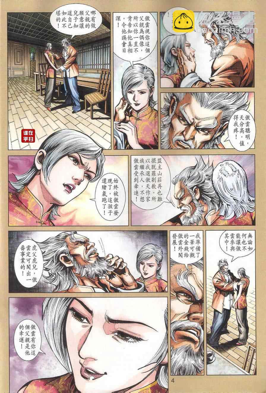 🍚新著龙虎门 第461回 第4页