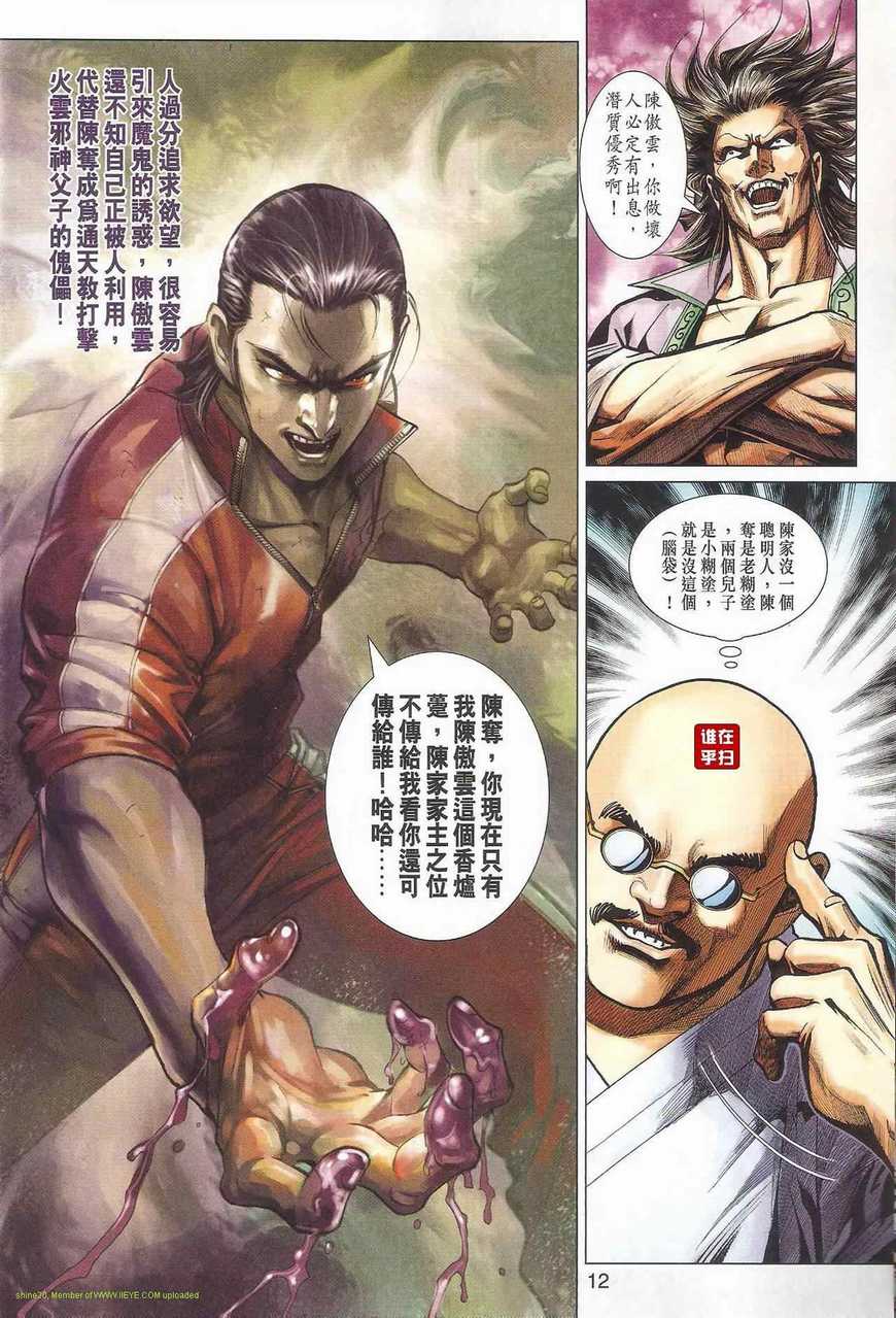 🍚新著龙虎门 第463回 第11页