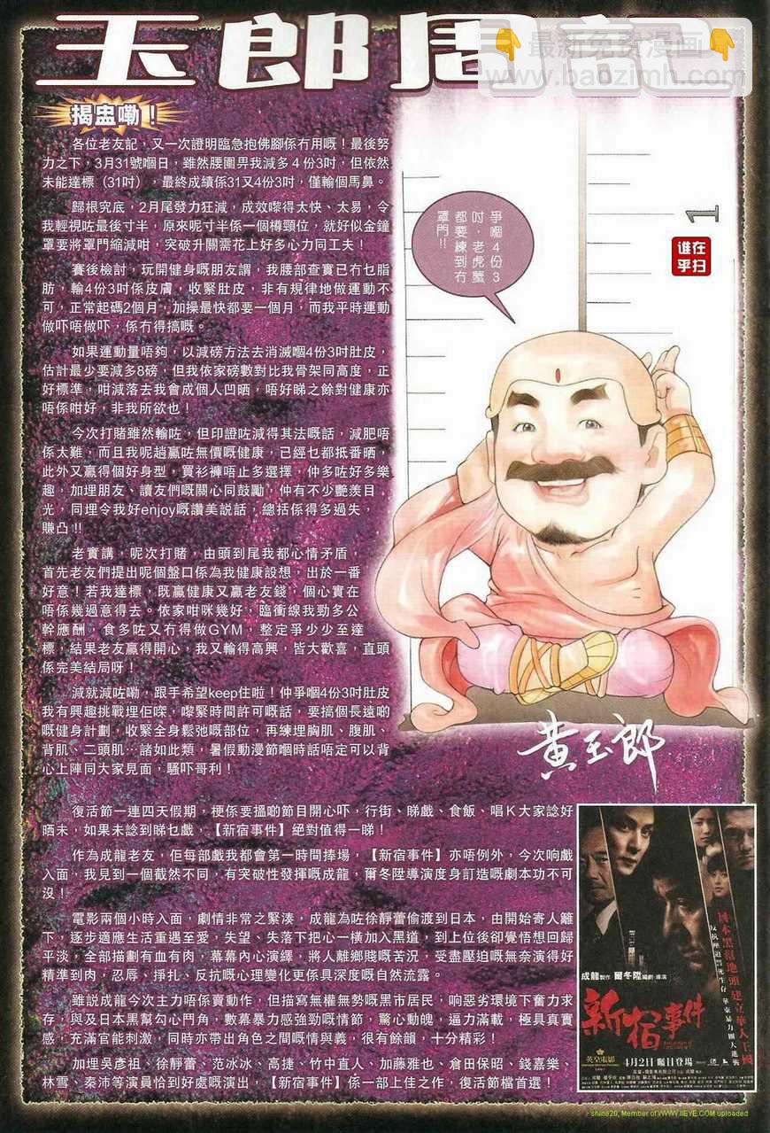 🍚新著龙虎门 第463回 第18页