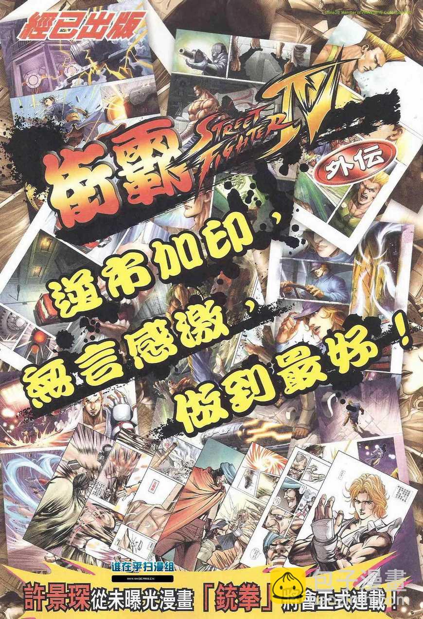 🍚新著龙虎门 第463回 第22页