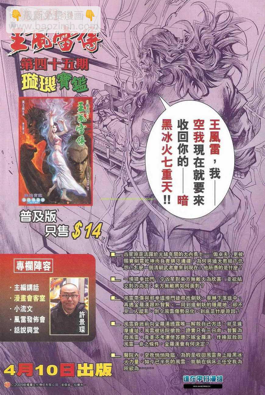 🍚新著龙虎门 第463回 第23页