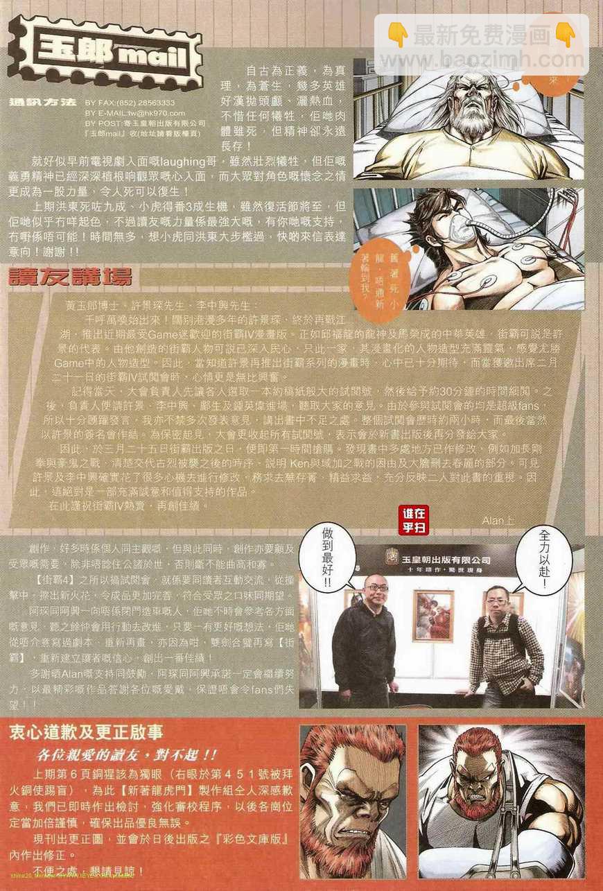 🍚新著龙虎门 第463回 第25页