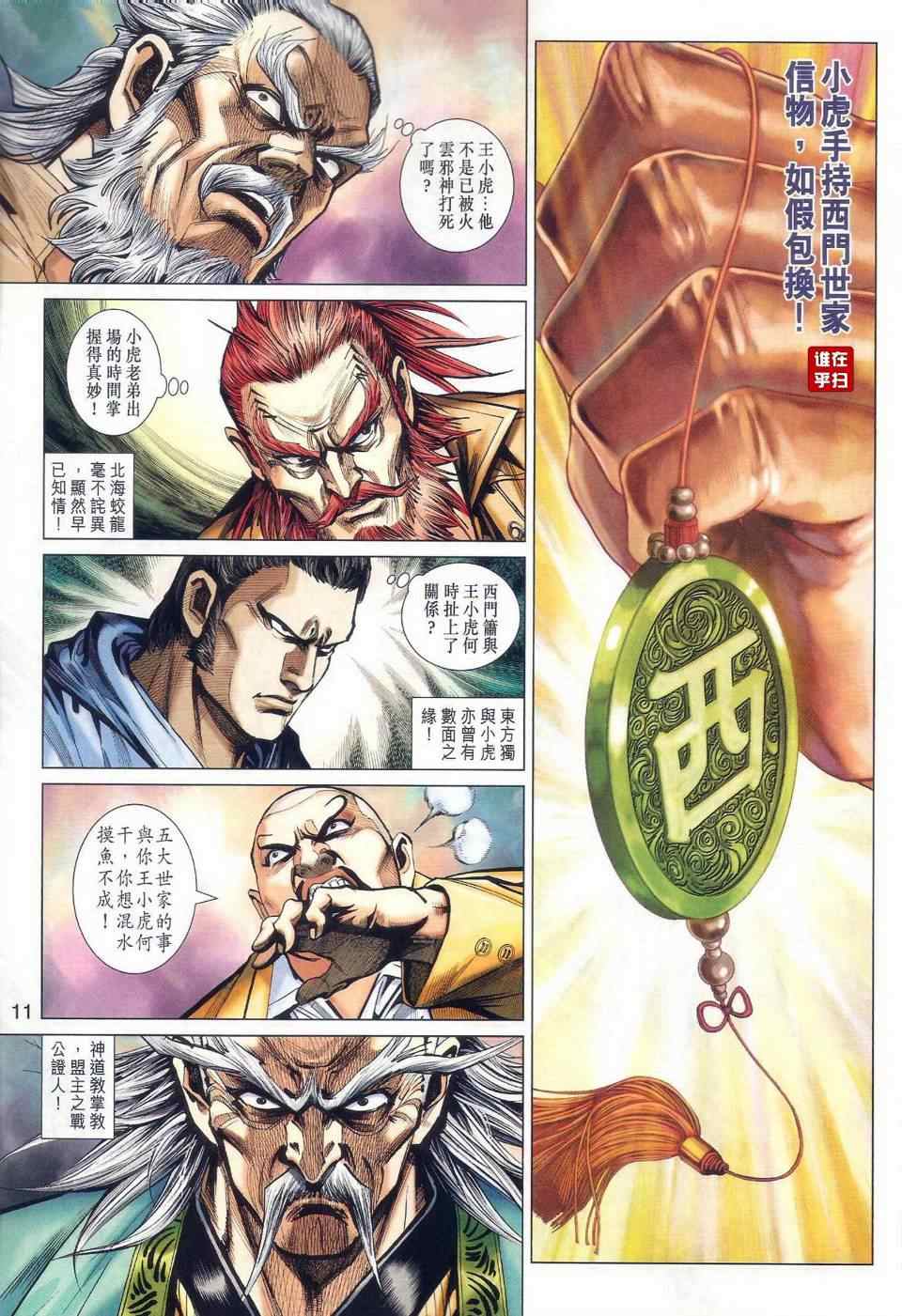 🍚新著龙虎门 第465回 第11页