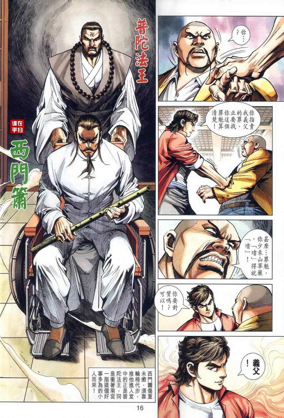 🍚新著龙虎门 第465回 第16页