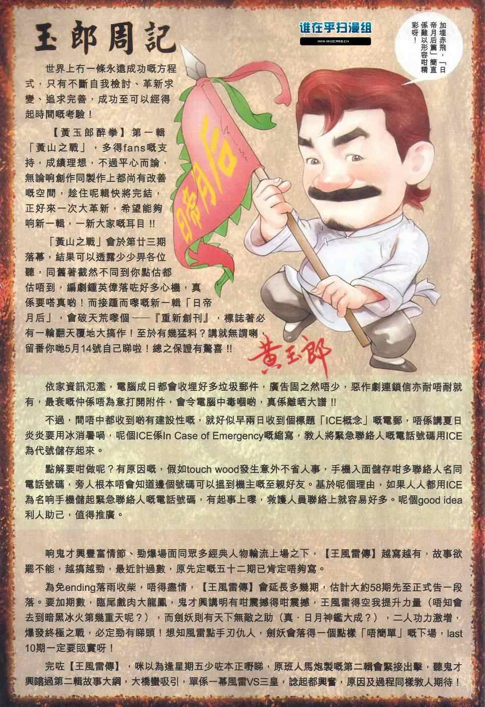 🍚新著龙虎门 第465回 第19页
