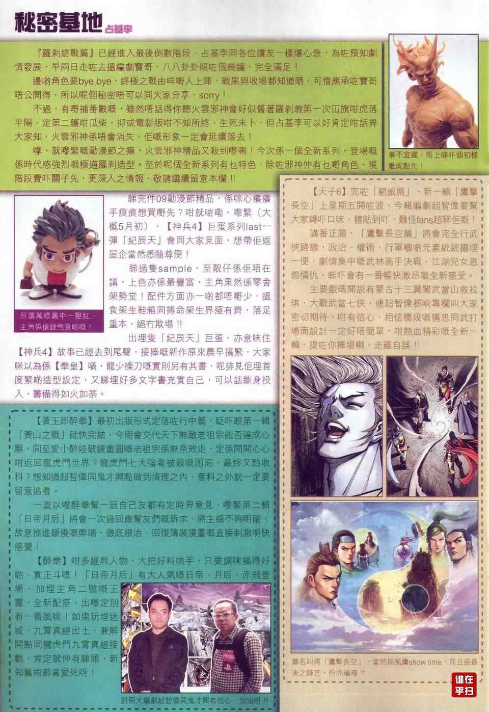 🍚新著龙虎门 第465回 第21页