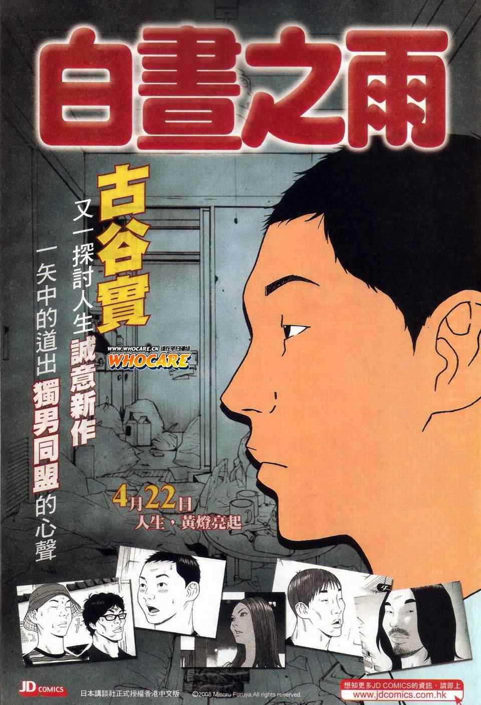 🍚新著龙虎门 第465回 第23页