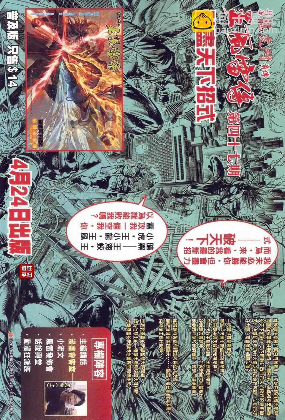 🍚新著龙虎门 第465回 第24页